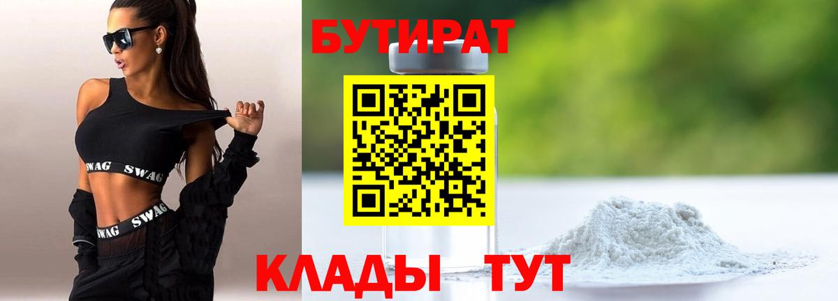 БУТИРАТ жидкий экстази  Вход с VPN  БУТИРАТ  Алексин 