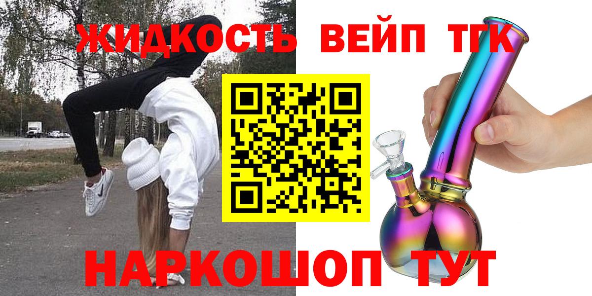 ТГК THC oil Алексин